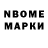 Марки 25I-NBOMe 1,8мг Dmitri Semenjuk